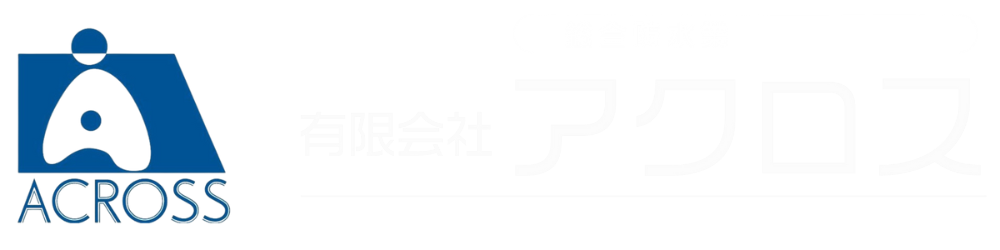 有限会社 アクロス